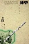 师爷 封面