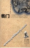 衙门 封面