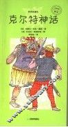 克尔特神话 封面