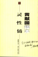 灵性俑 封面