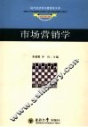 市场营销学 封面