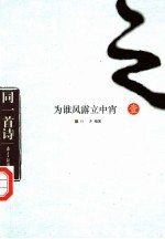 为谁风露立中宵 封面