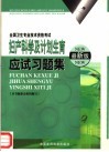 妇产科学及计划生育应试习题集 最新版 封面