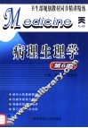 病理生理学 第6版 封面