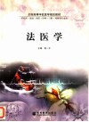 法医学 封面
