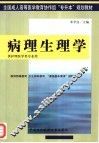 病理生理学 封面
