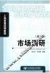 市场调研 封面