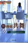 与抑郁共舞 封面