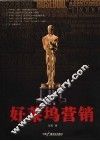 好莱坞营销 封面