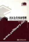 社区公共事业管理 封面