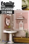 家庭装修全接触系列丛书  卫生间篇 封面