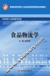 食品物流学 封面