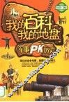 军事PK历史 封面