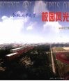合肥工业大学校园风光 封面