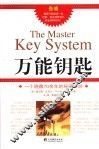 万能钥匙  一个隐藏70余年的秘密法则 封面