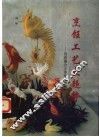 烹饪工艺大趋势  剖面叠合立体象形图解 封面