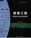 桥梁工程 封面
