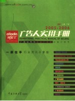 阿拉丁广告人实用手册 封面