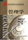 管理学 封面