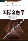 国际金融学 封面