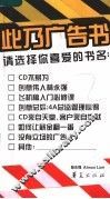 此乃广告书 封面