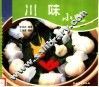 川味小吃 封面