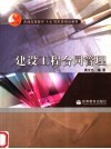 建设工程合同管理 封面