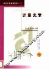 计量光学 封面