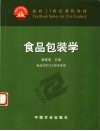 食品包装学 封面