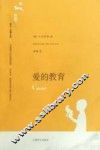 爱的教育 封面