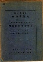 川产柳杉木之性质 封面
