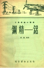 钢精·铝 封面
