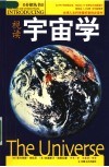 视读宇宙学 封面