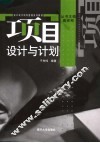 项目设计与计划 封面