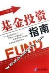 基金投资指南 封面