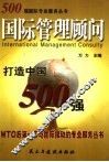 500强国际管理顾问 封面