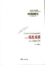 或此或彼  上 电子书封面