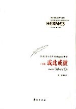 或此或彼  下 电子书封面