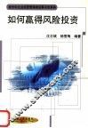 如何赢得风险投资 封面