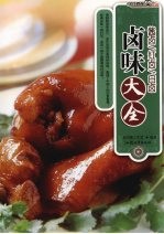 卤味大全  酱卤/红卤/白卤 封面