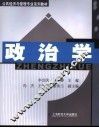 政治学 封面