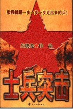 士兵突击 封面