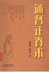 通督正脊术 封面