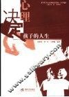 心理，决定孩子的人生 封面
