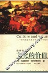 文化的价值 封面