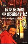 拉萨及西藏中部旅行记 封面