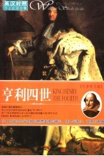 享利四世  牛津英文版 封面