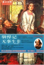 驯悍记  无事生非 封面