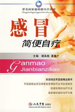 感冒简便自疗 封面