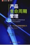 产品生命周期管理 封面